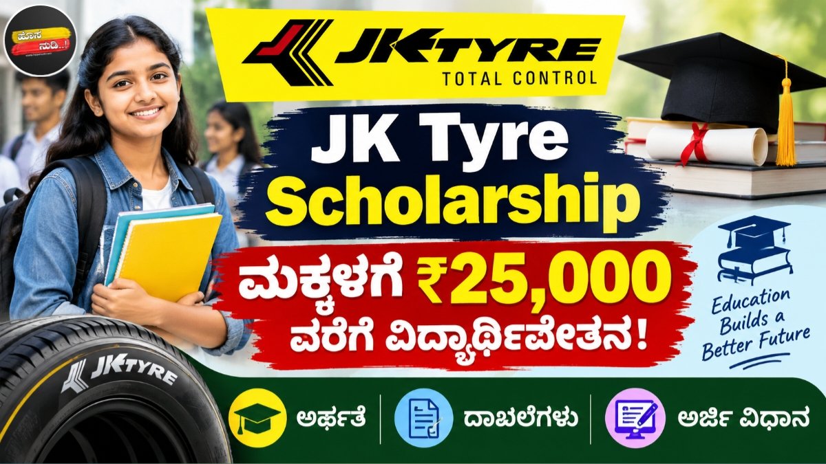 JK Tyre Scholarship