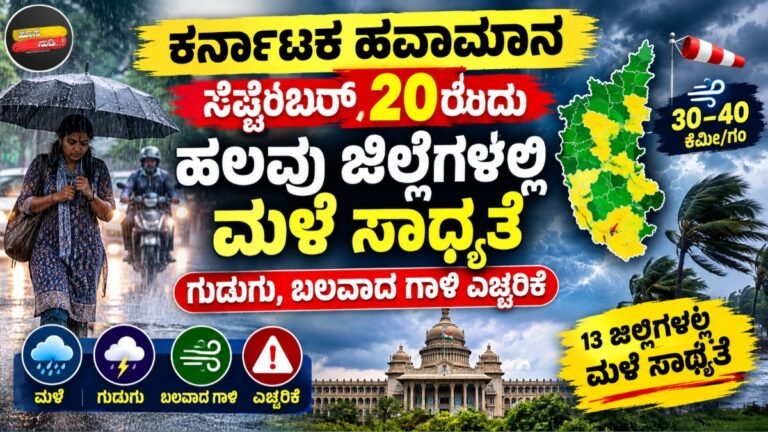 Karnataka Rain Alert