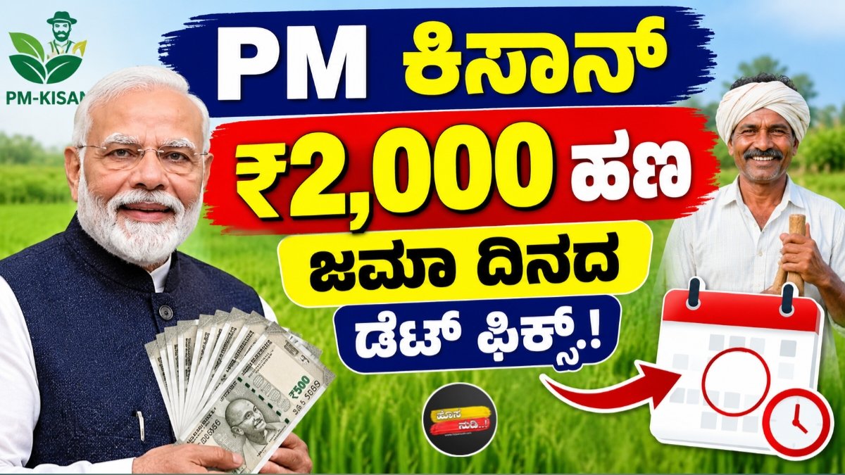 PM-KISAN 24th Installment