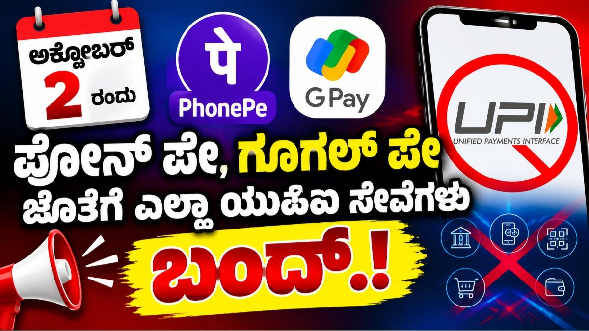 UPI Service Stop