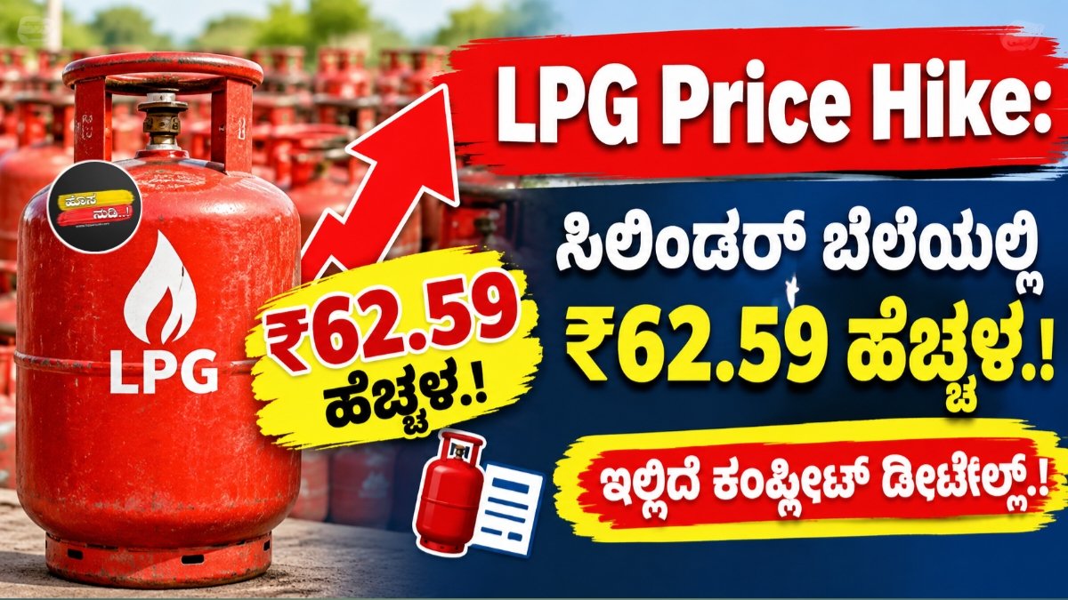 LPG Price Hike