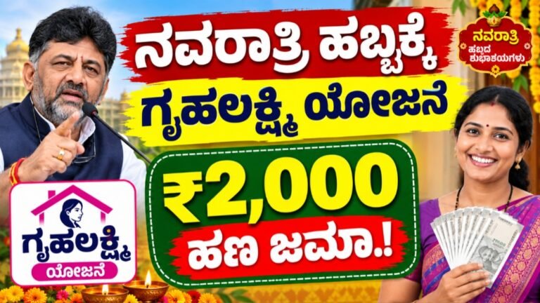 Gruha Lakshmi 33rd Installment
