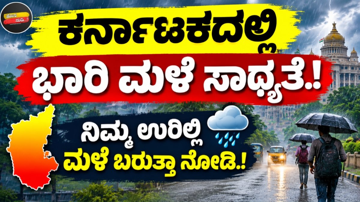 Karnataka Weather