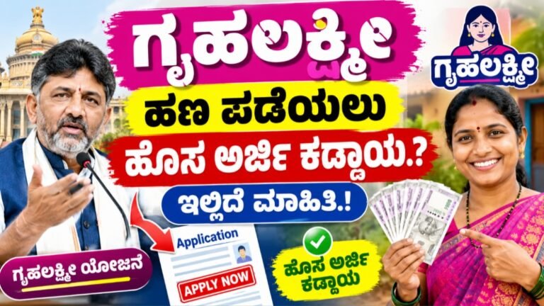 Gruhalakshmi New Application