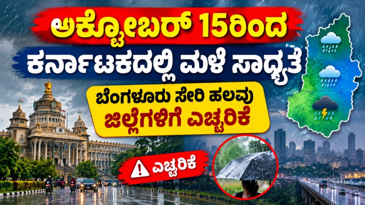 Karnataka Weather